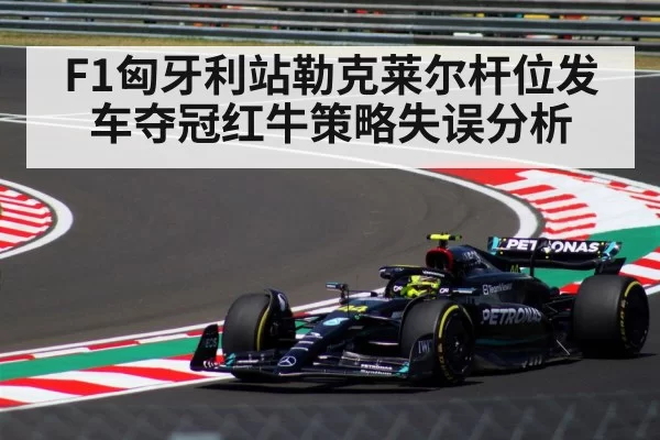 F1 Hungarian Grand Prix