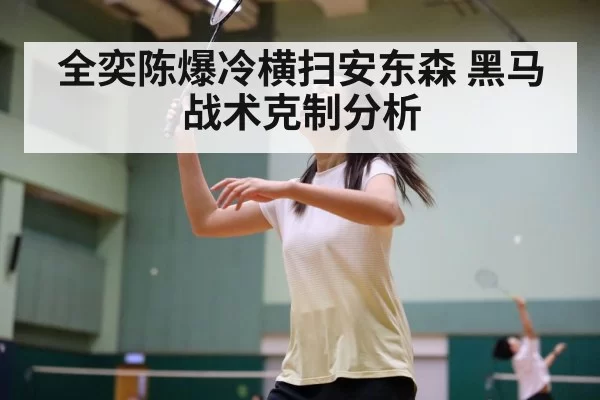 badminton defensive shot