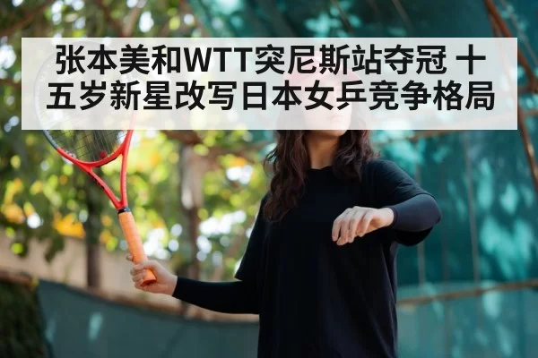 young female table tennis player