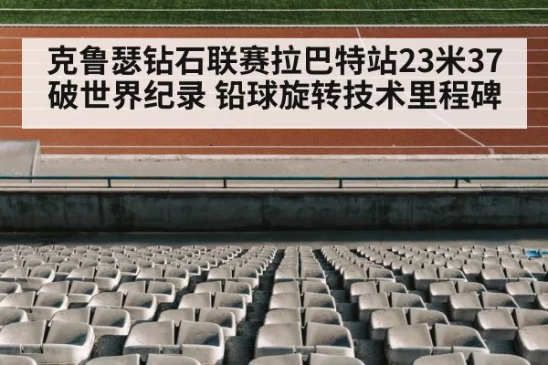 athletics stadium