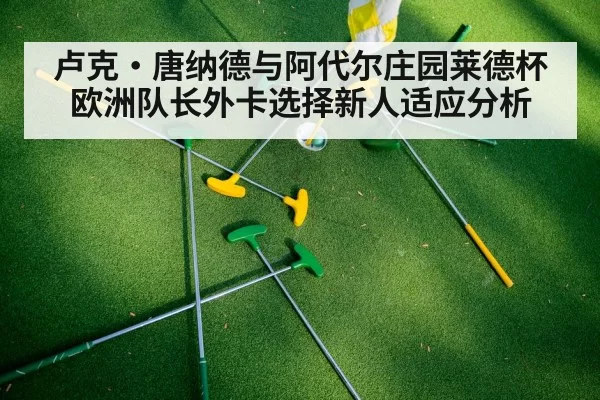golf team strategy
